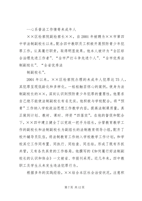 副校长先进事迹材料 (2).docx