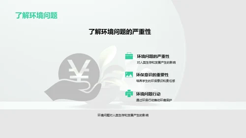 绿色启蒙：环保教育新理念