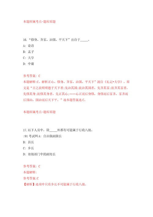 福建省南平市社会保险中心招考3名紧缺急需专业人员模拟考试练习卷含答案解析第2期