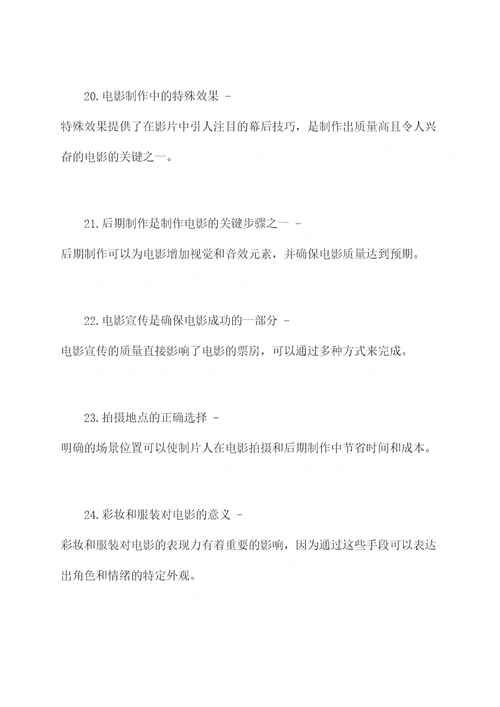 影视项目综合创作基础知识