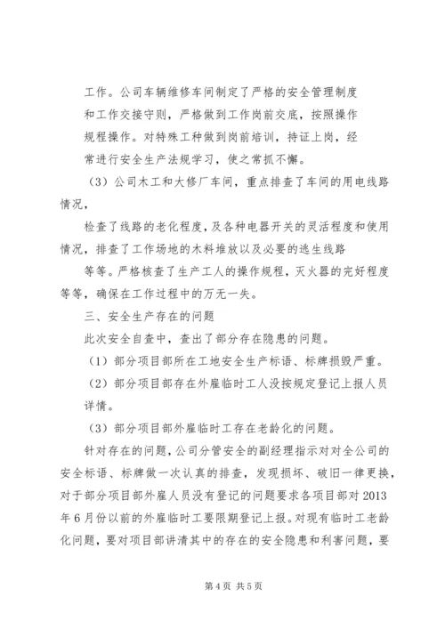 园林绿化公司安全生产自查报告-安全生产自查报告范本.docx