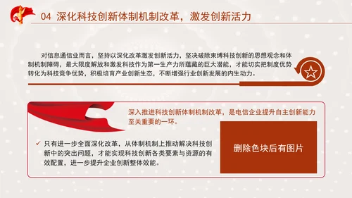 加快打造科技型企业推动建设科技强国专题党课PPT