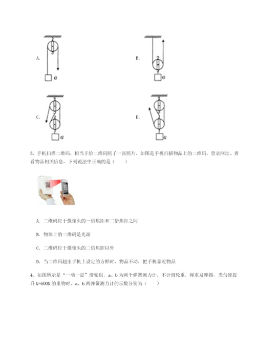 基础强化北京市朝阳区日坛中学物理八年级下册期末考试定向训练B卷（解析版）.docx