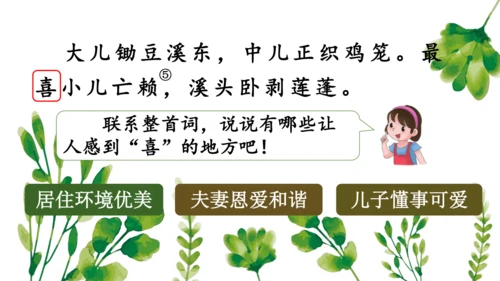 1.古诗词三首 （第三课时）