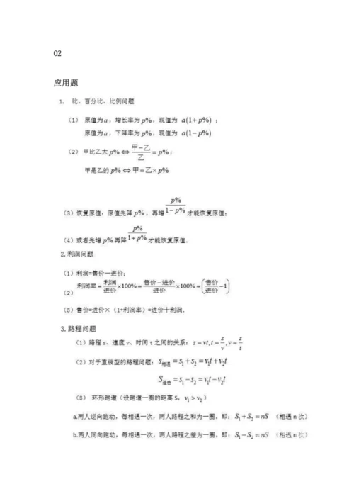 管理类联考数学公式大汇总.docx