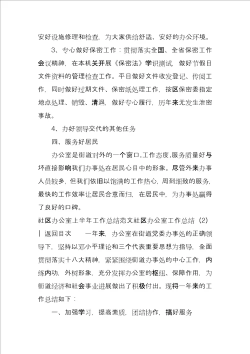 社区办公室工作总结