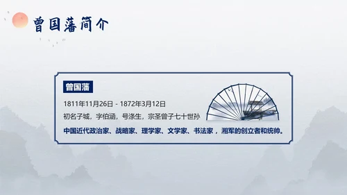 曾国藩传好书分享阅读分享读书笔记PPT课件读书分享