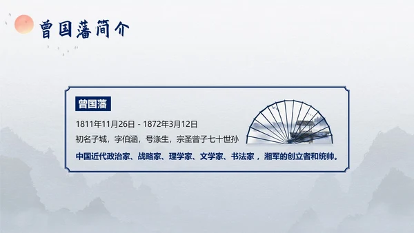 曾国藩传好书分享阅读分享读书笔记PPT课件读书分享
