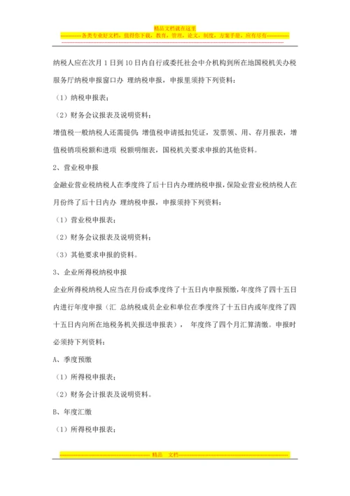 基金管理投资公司账务处理及税务相关事宜.docx