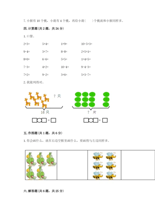 人教版一年级上册数学期末测试卷附答案（a卷）.docx