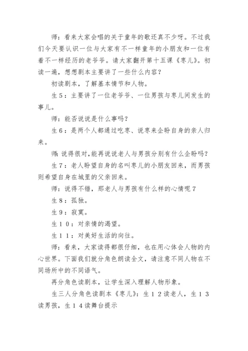 最新枣儿教学设计公开课(8篇).docx