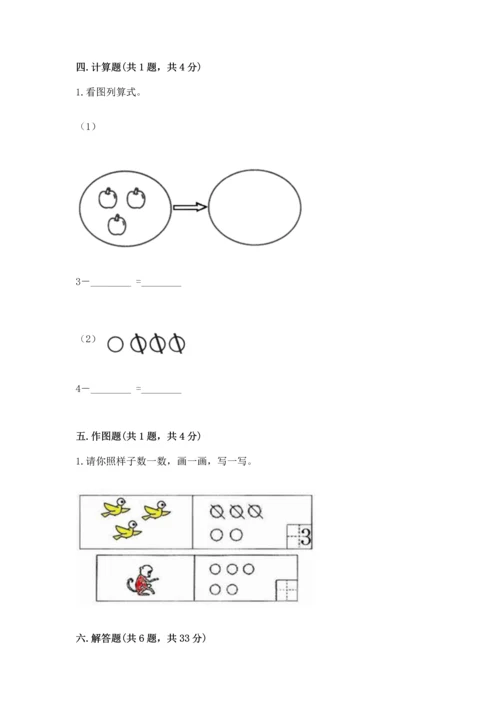 人教版一年级上册数学期中测试卷附完整答案（名师系列）.docx