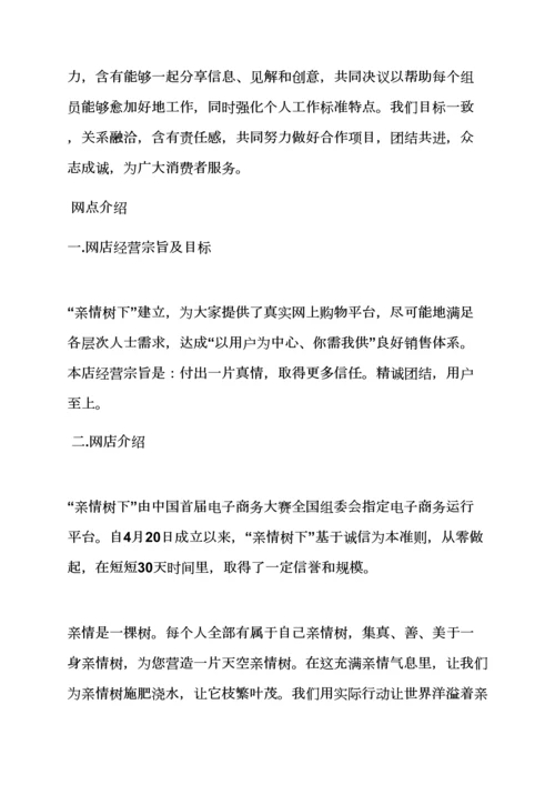 工作专题计划之网店商业专题计划书范文.docx