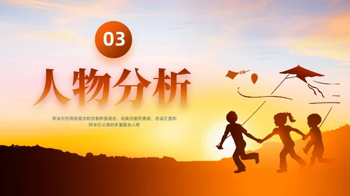 浅色渐变简约风追风筝的人教育PPT模板读书分享