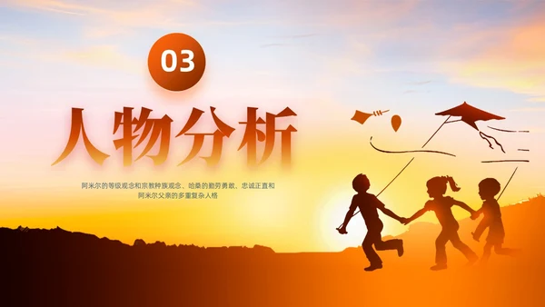 浅色渐变简约风追风筝的人教育PPT模板读书分享