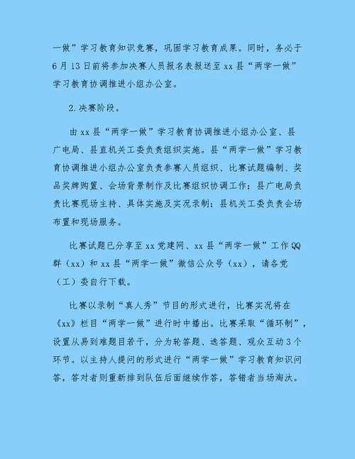 七一知识竞赛活动方案