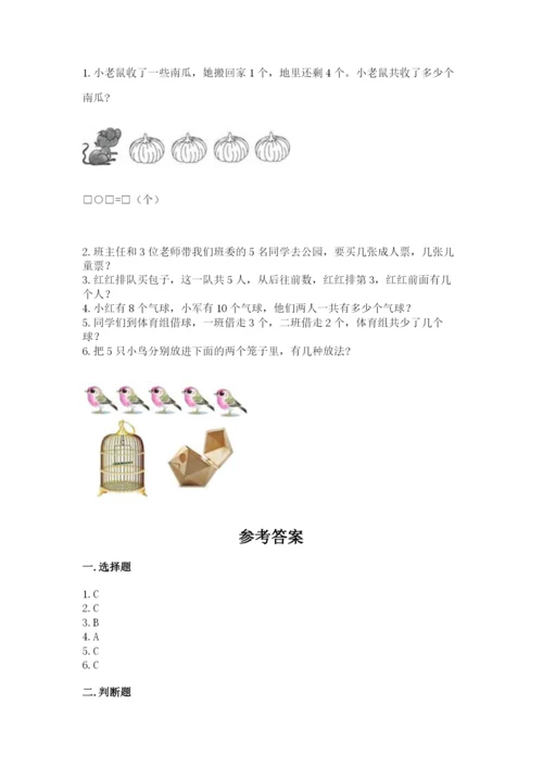 北师大版一年级上册数学期末测试卷及答案【易错题】.docx
