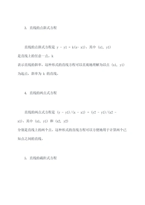 不规则直线方程的知识点