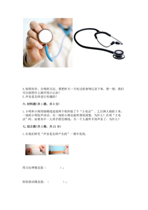 教科版四年级上册科学期末测试卷（名师系列）.docx