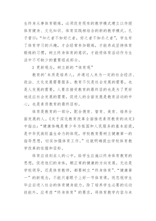 从当前角度分析马斯洛的需要理论与终身体育的发展论文.docx