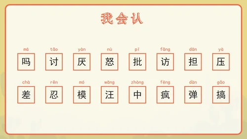 语文部编版三年级上册第十四课小狗学叫PPT模板