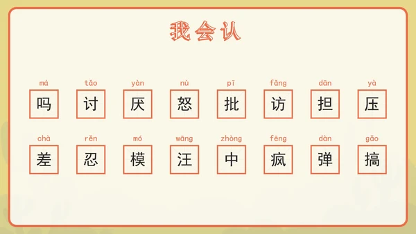 语文部编版三年级上册第十四课小狗学叫PPT模板