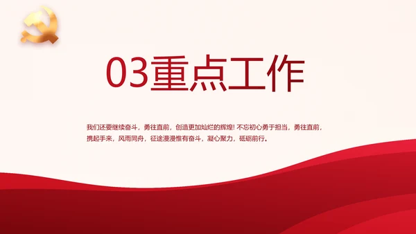 红色大气党建党支部工作总结汇报专题动态PPT