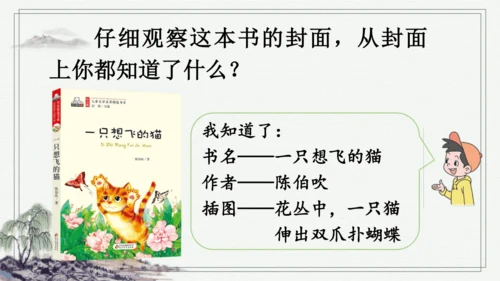 部编版二年级上册语文 快乐读书吧：读读童话故事课件