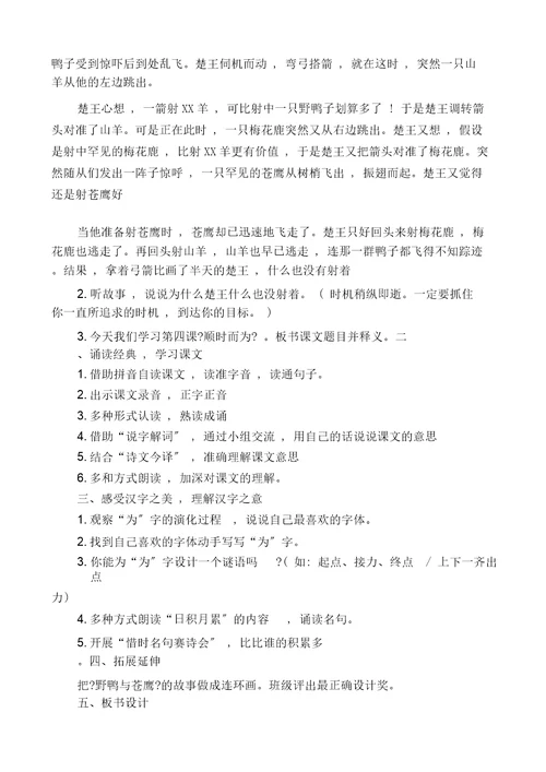 二年级中华优秀传统文化教案-顺时而为