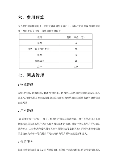 女鞋网店专项策划案.docx