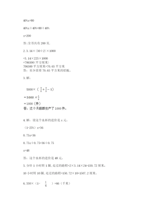 人教版六年级上册数学期末测试卷（培优a卷）.docx