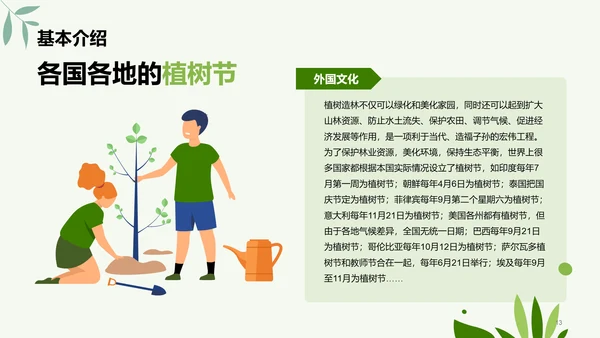 绿色简约扁平植树节节日科普PPT