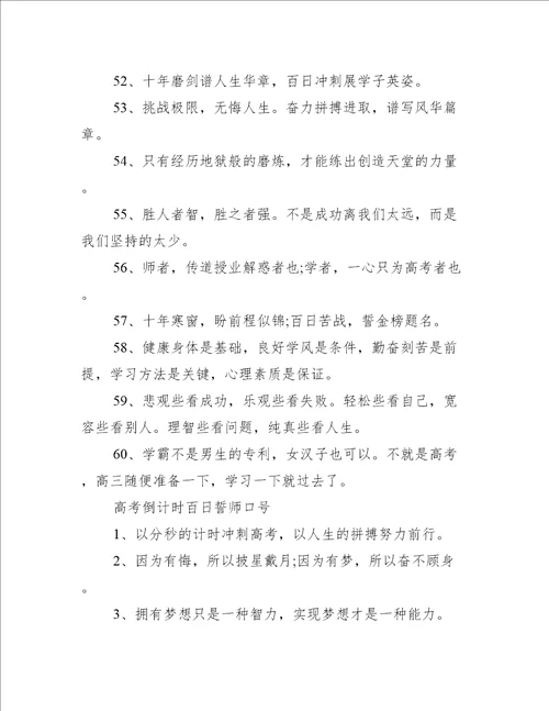 百日誓师大会冲刺文案