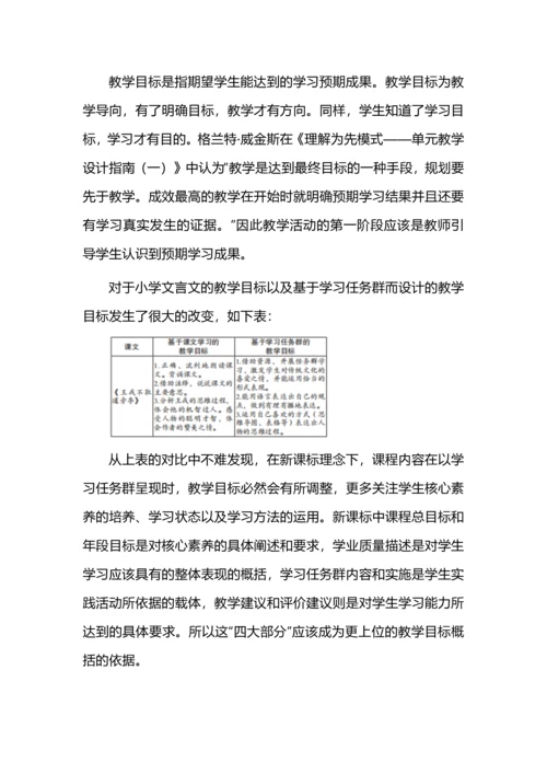 学习任务群下小学文言文教学的转型思考.docx