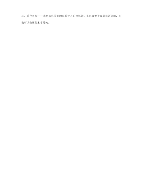 【名师整理】高考必备高频成语专题练习(大全含解释).docx
