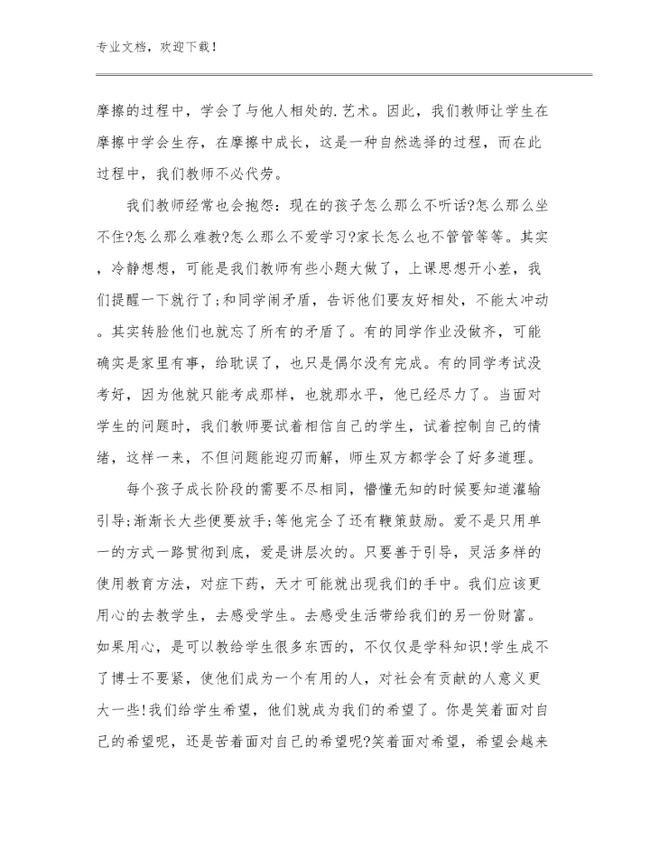 2024读《做一名有专业尊严的教师》心得体会例文10篇合辑.docx
