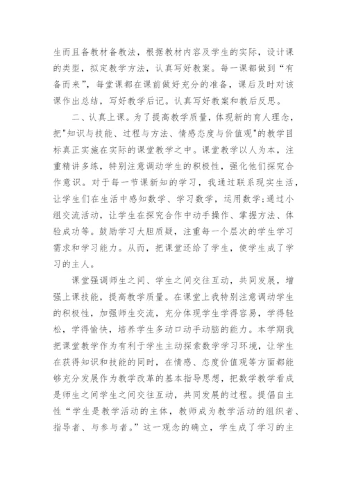 小学六年级数学下册教学工作总结.docx