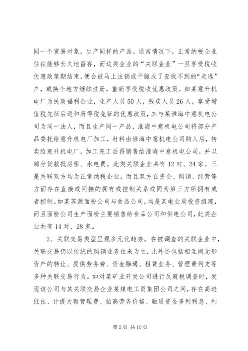 反避税调研报告.docx