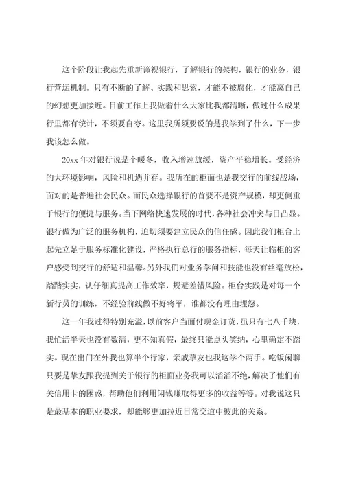 新员工年度述职报告