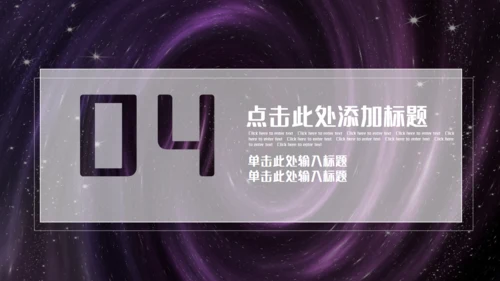紫色炫酷黑洞产品发布商业计划书通用PPT模板