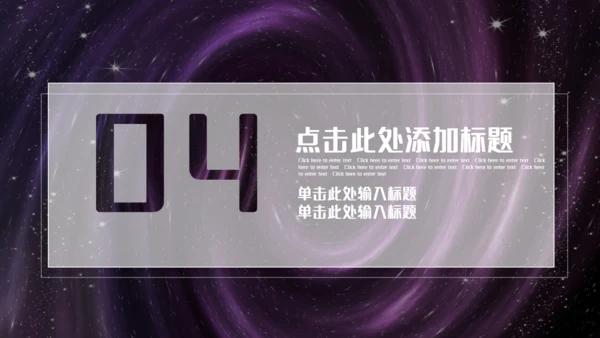 紫色炫酷黑洞产品发布商业计划书通用PPT模板