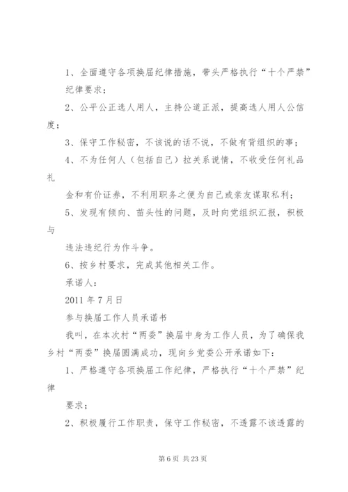村两委换届承诺书.docx