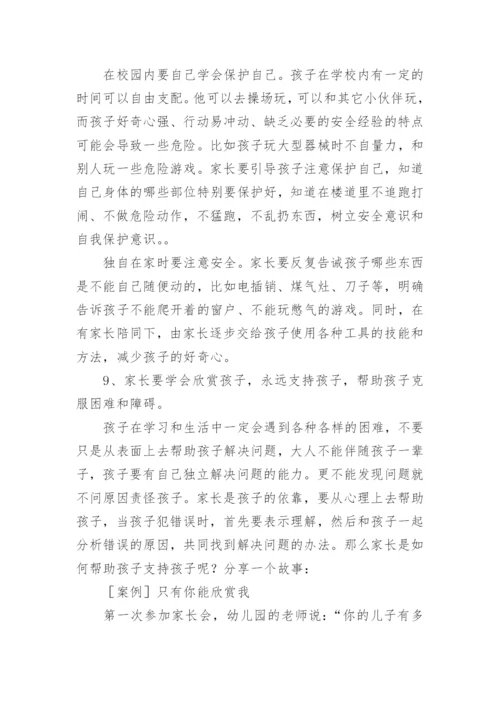 一年级新生家长会校长发言稿.docx