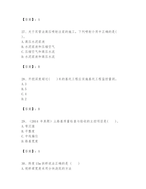 2024年一级建造师之一建市政公用工程实务题库附参考答案【能力提升】.docx