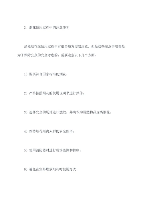 烟花的监督管理规定