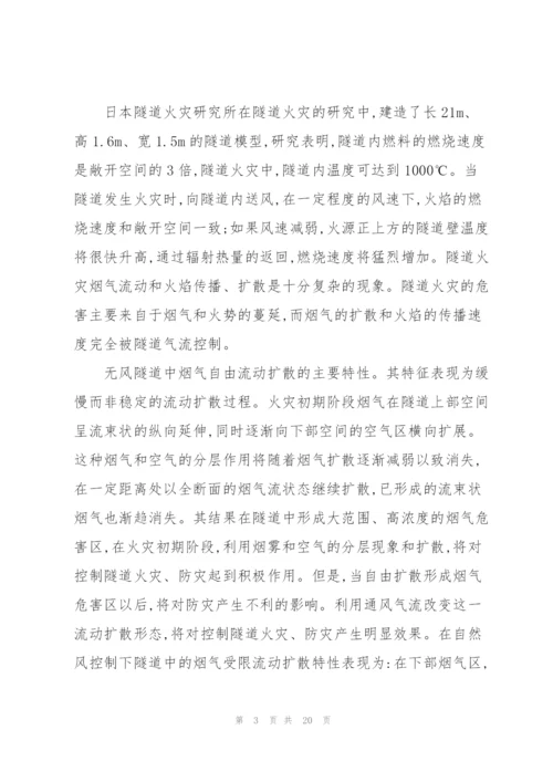隧道火灾的应急预案【三篇】.docx