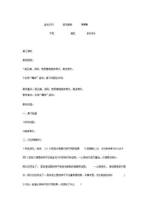 三年级语文上册第3单元8蒲公英教案苏教版