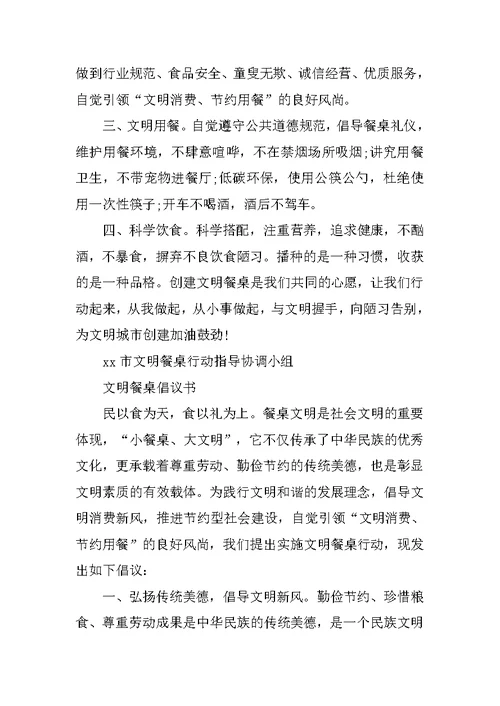 20XX文明用餐倡议书