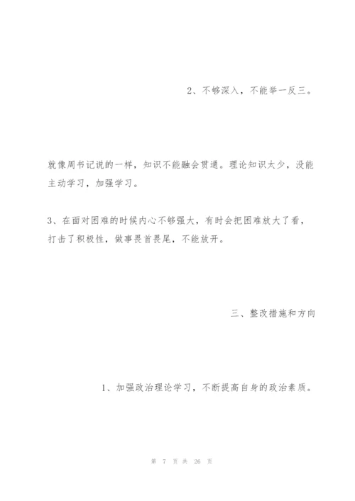 新版批评与自我批评发言稿多篇.docx