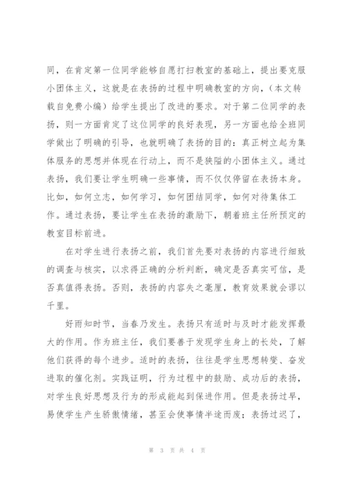 浅谈中学生表扬的艺术.docx